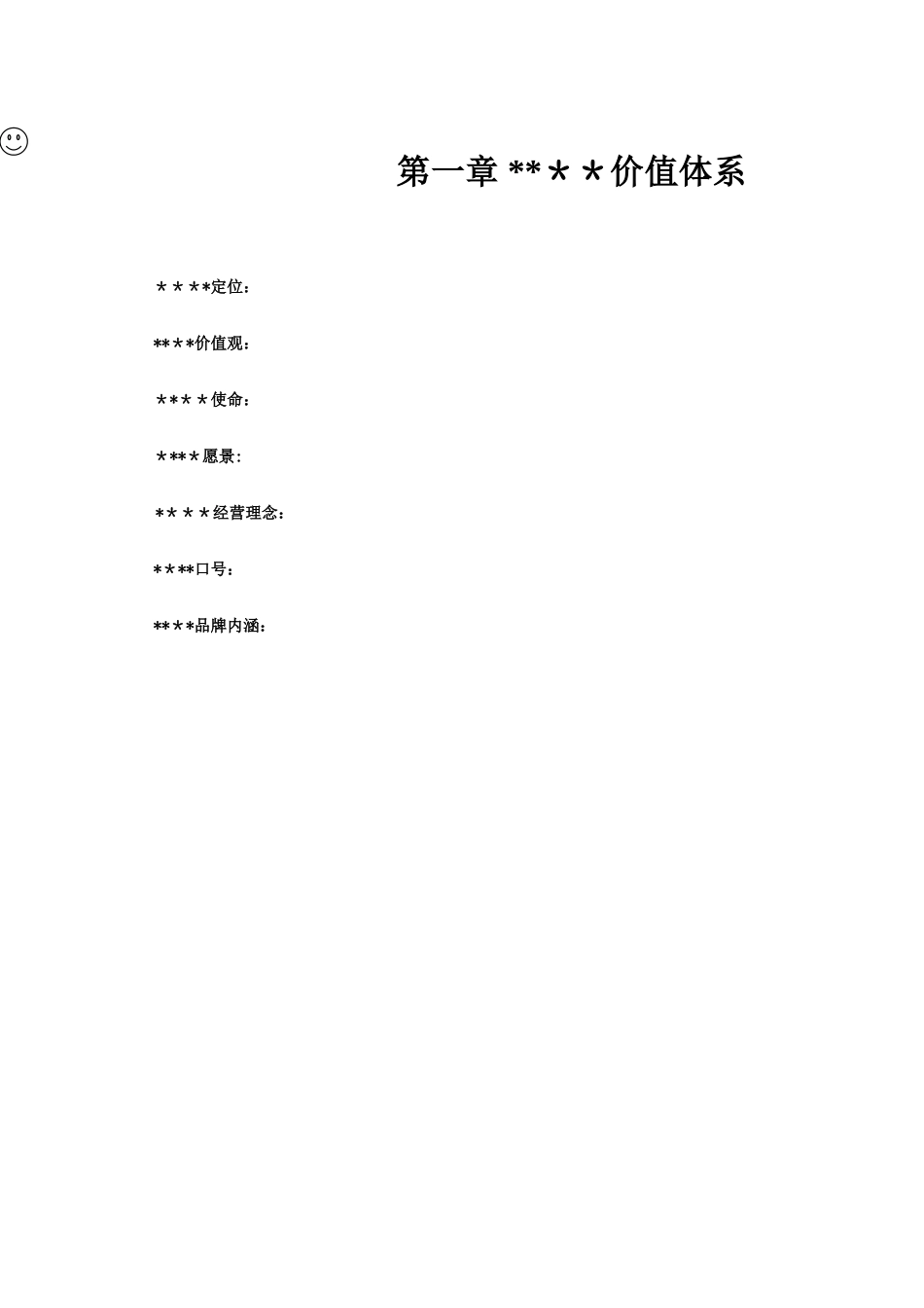 公司制度及管理手册_第3页