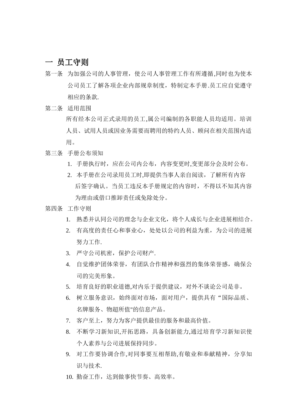 公司制度及管理规定_第2页