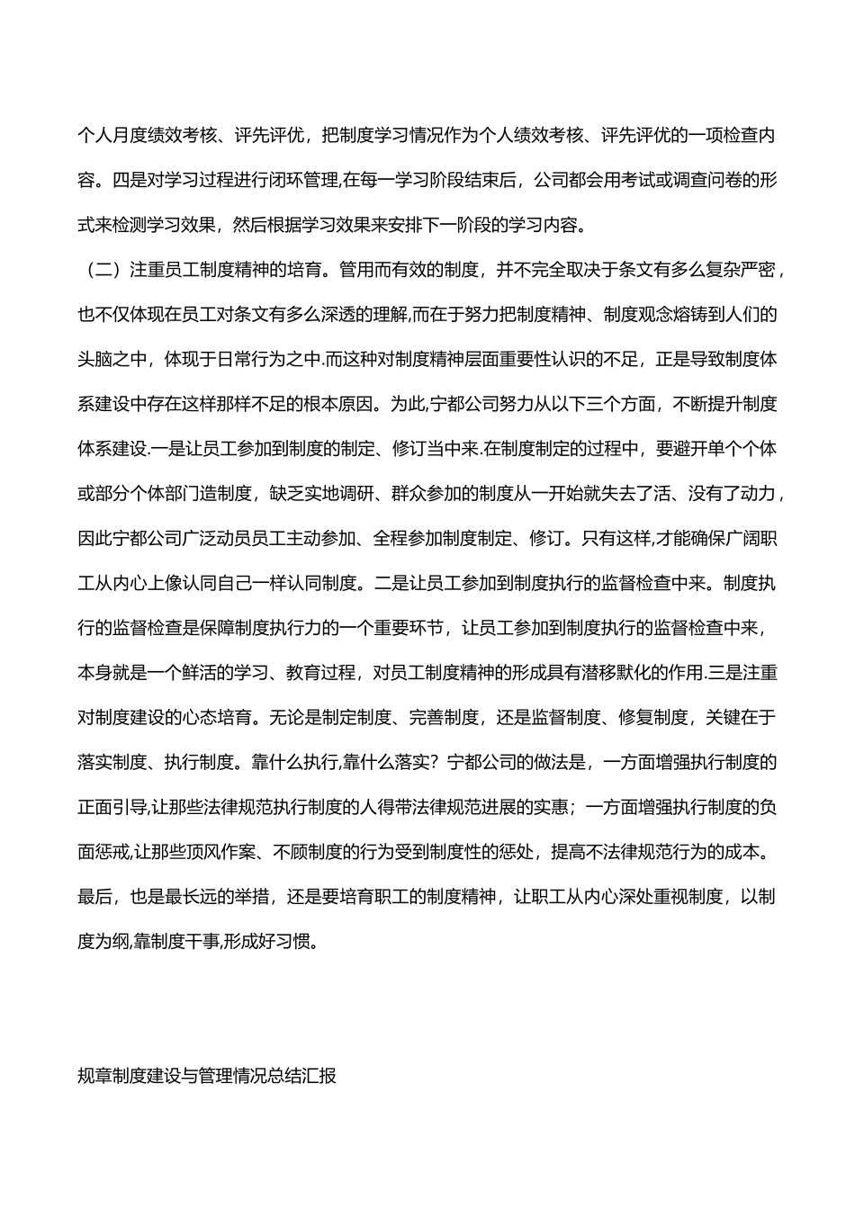 公司制度体系建设与管理情况总结汇报_第2页