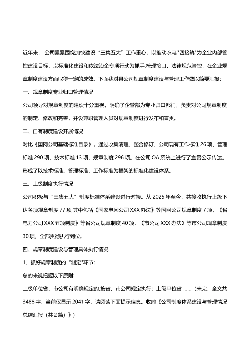公司制度体系建设与管理情况总结汇报_第3页