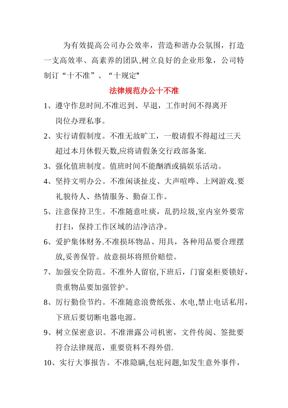 公司制度十不准十规定_第1页