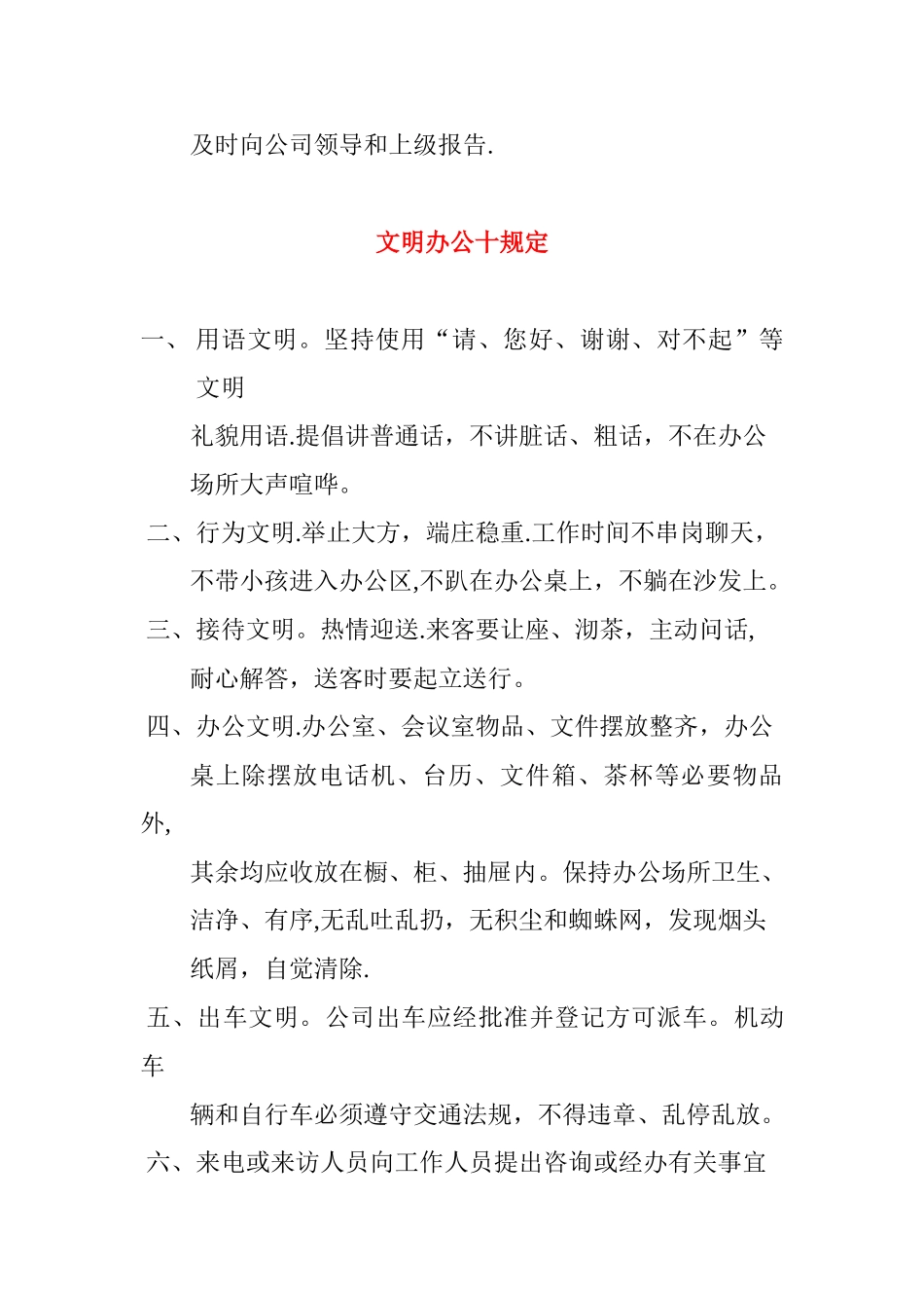 公司制度十不准十规定_第2页