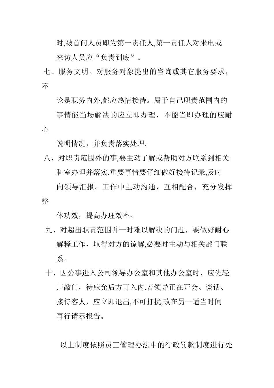 公司制度十不准十规定_第3页