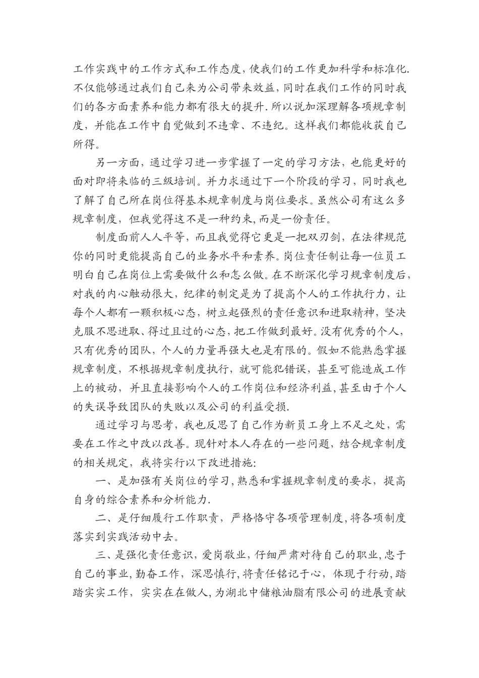 公司制度培训总结_第2页