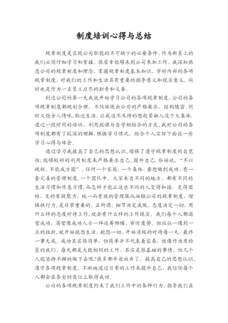 公司制度培训总结
