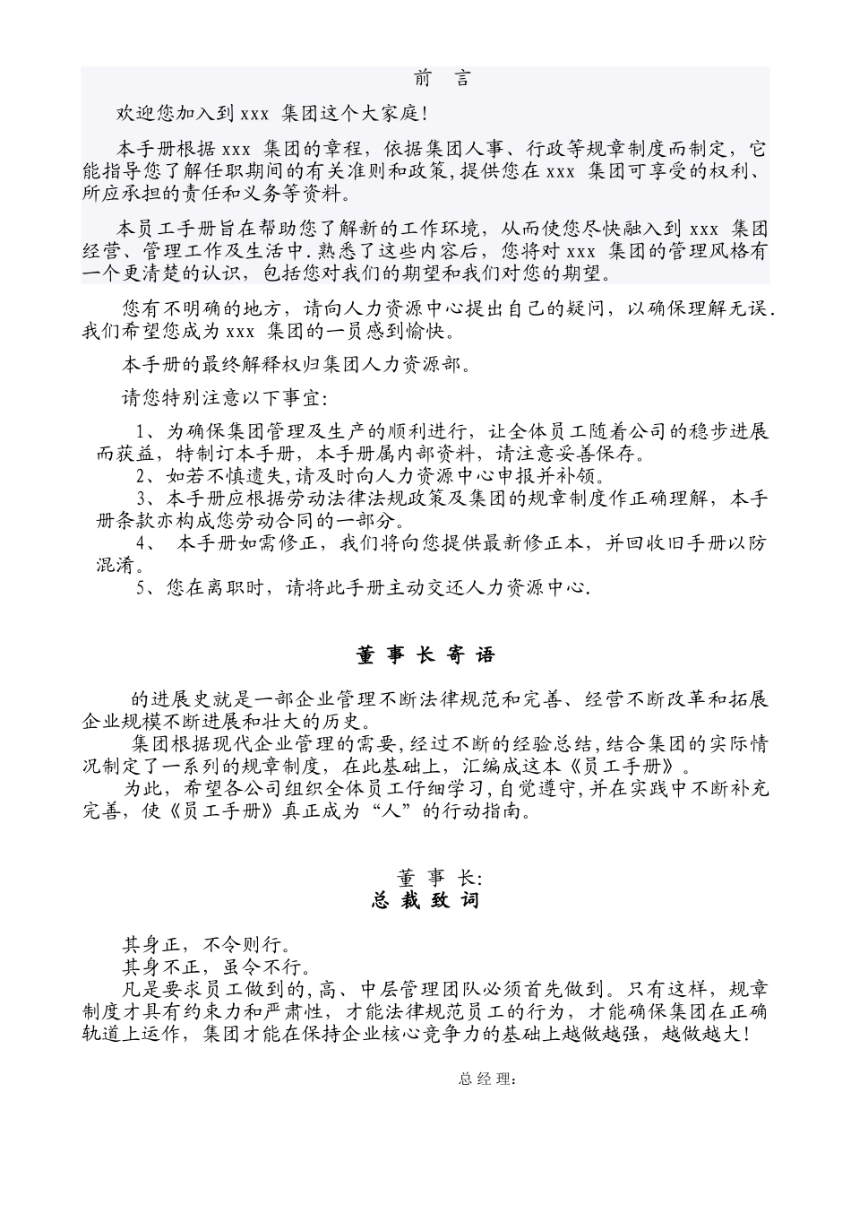 公司制度和员工手册_第1页