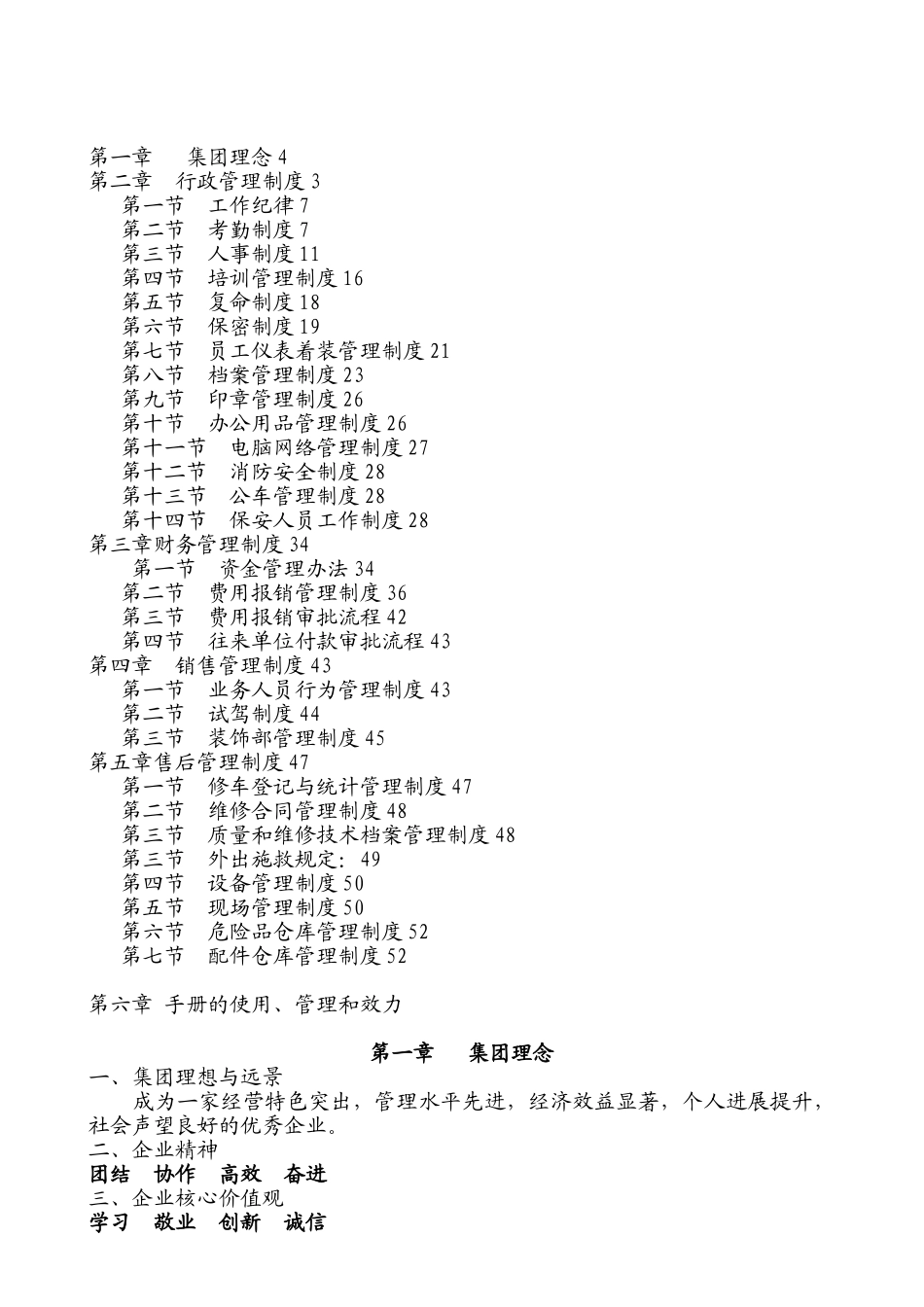 公司制度和员工手册_第2页