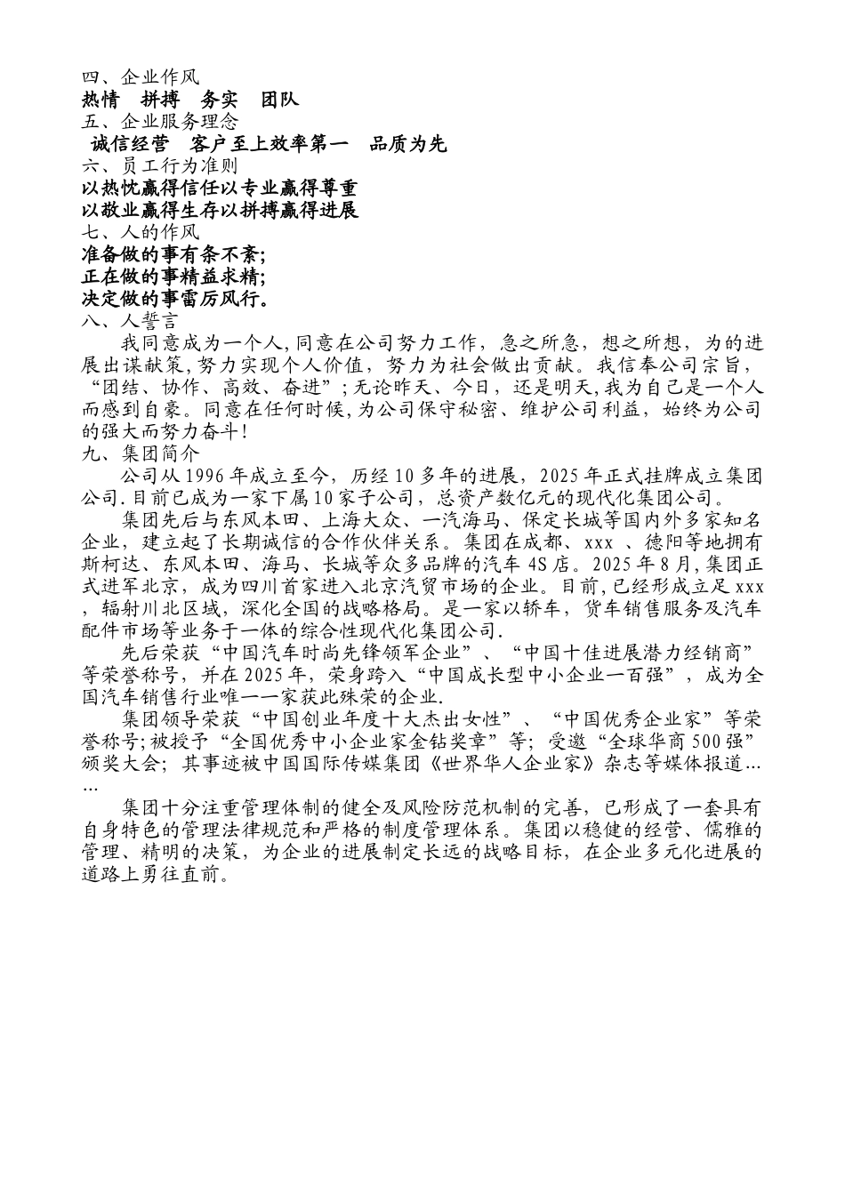 公司制度和员工手册_第3页