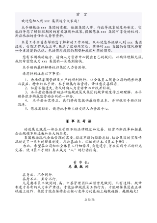 公司制度和员工手册