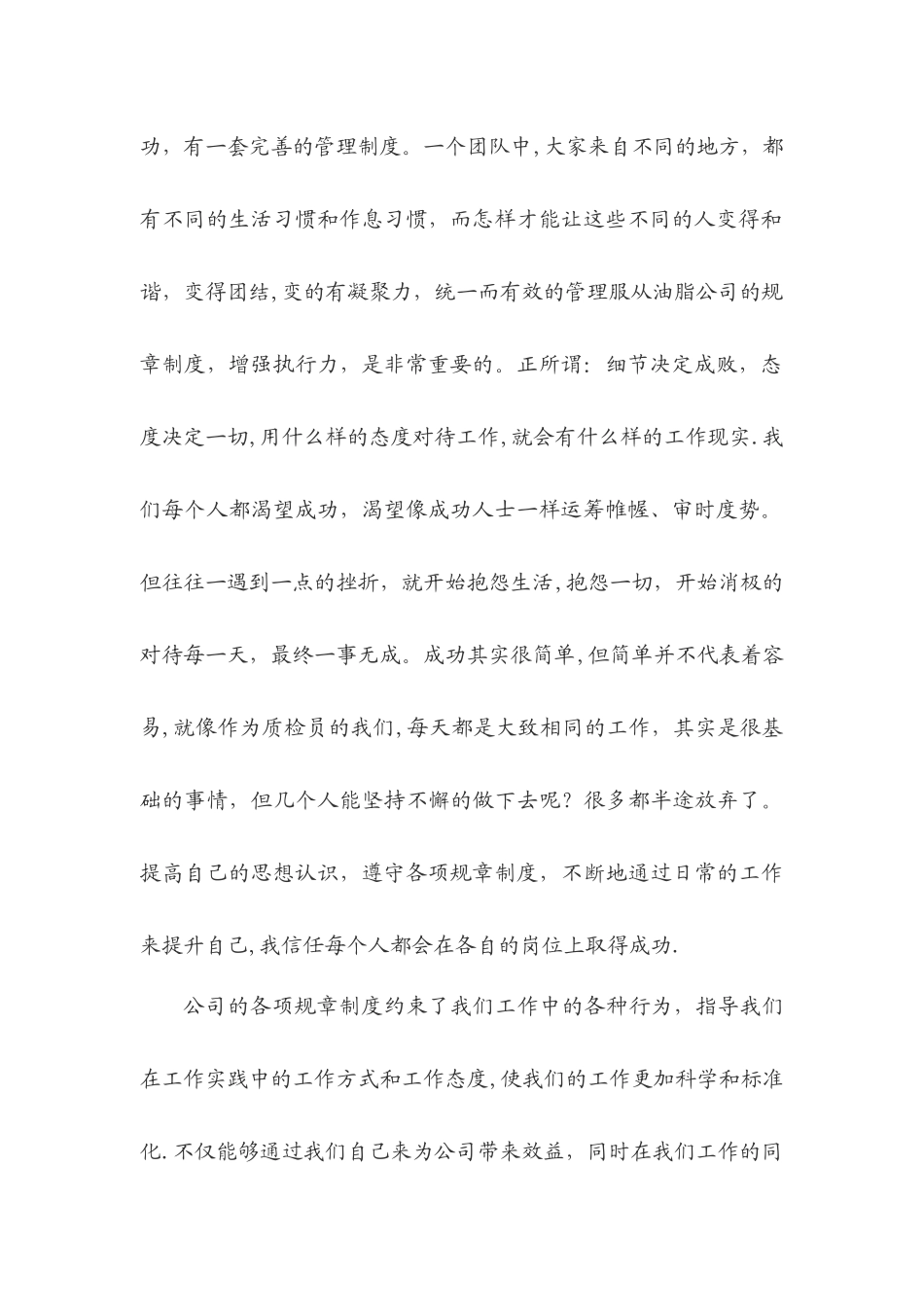 公司制度培训总结_第2页