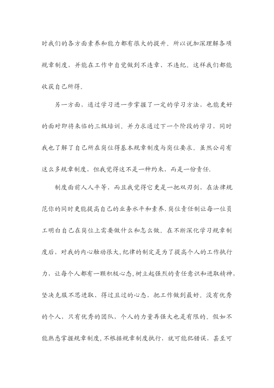 公司制度培训总结_第3页