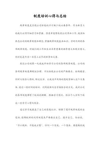 公司制度培训总结