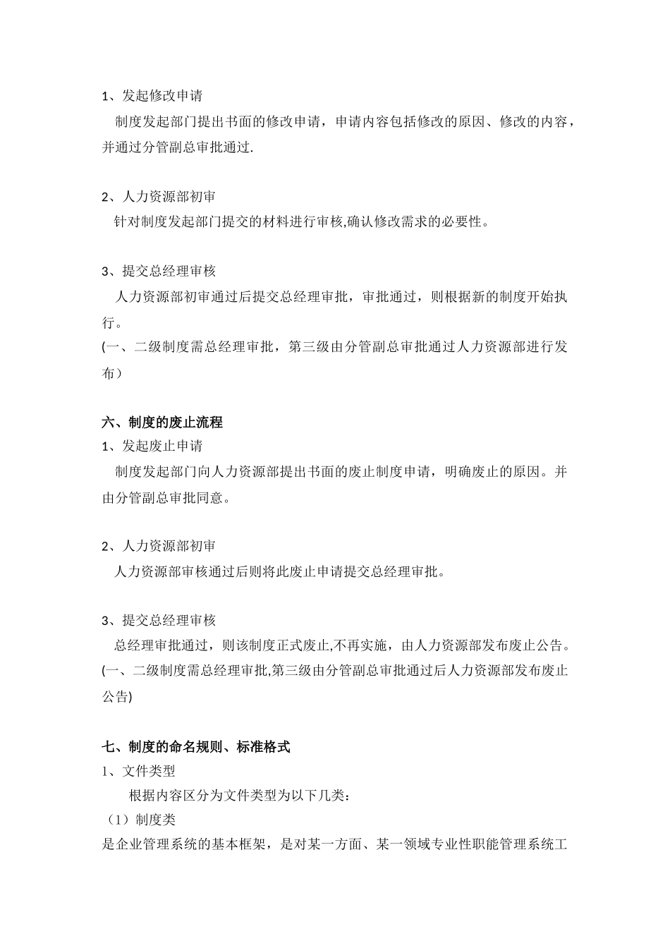 公司制度发布实施管理办法_第3页