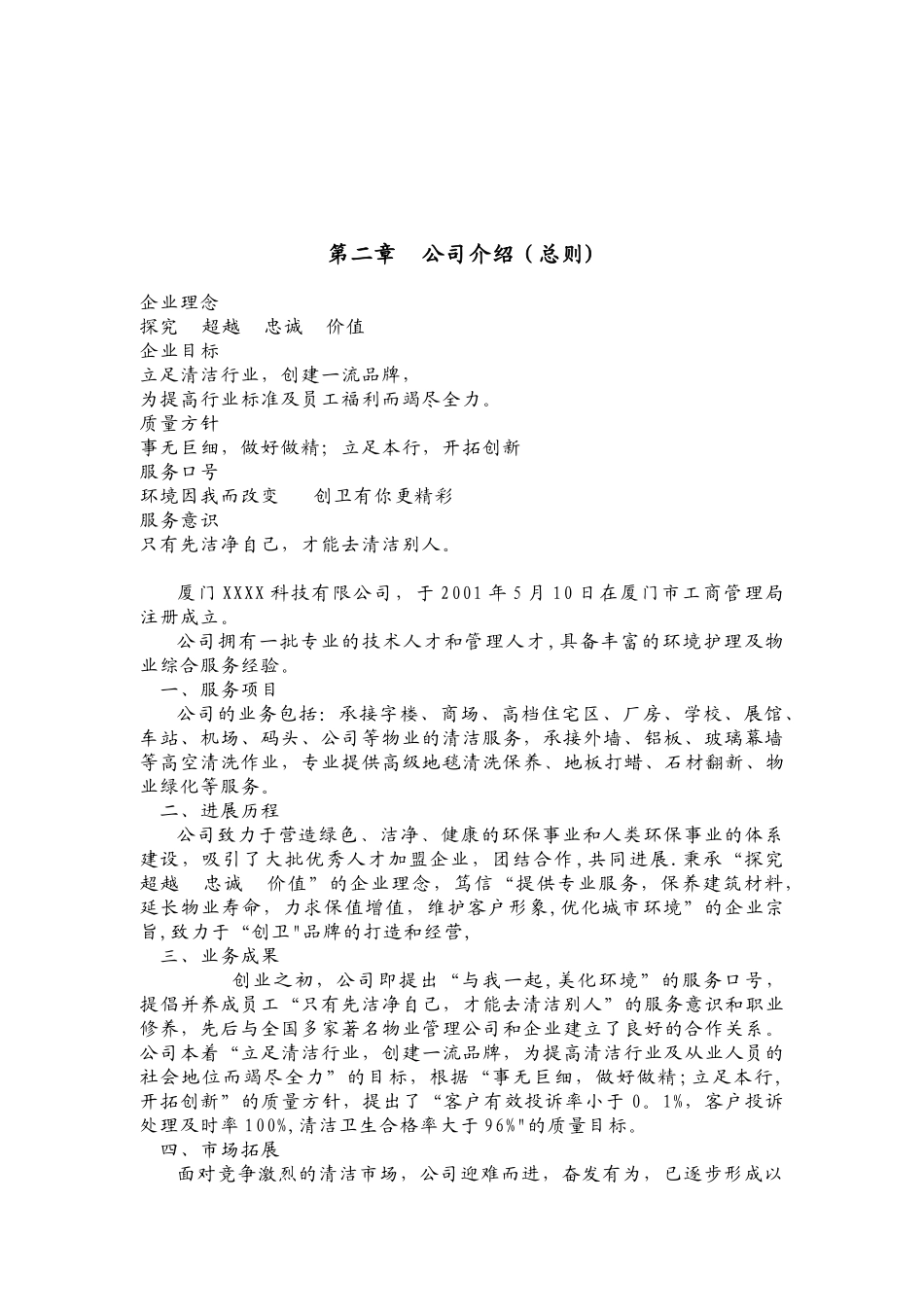公司制度员工守则全面_第3页