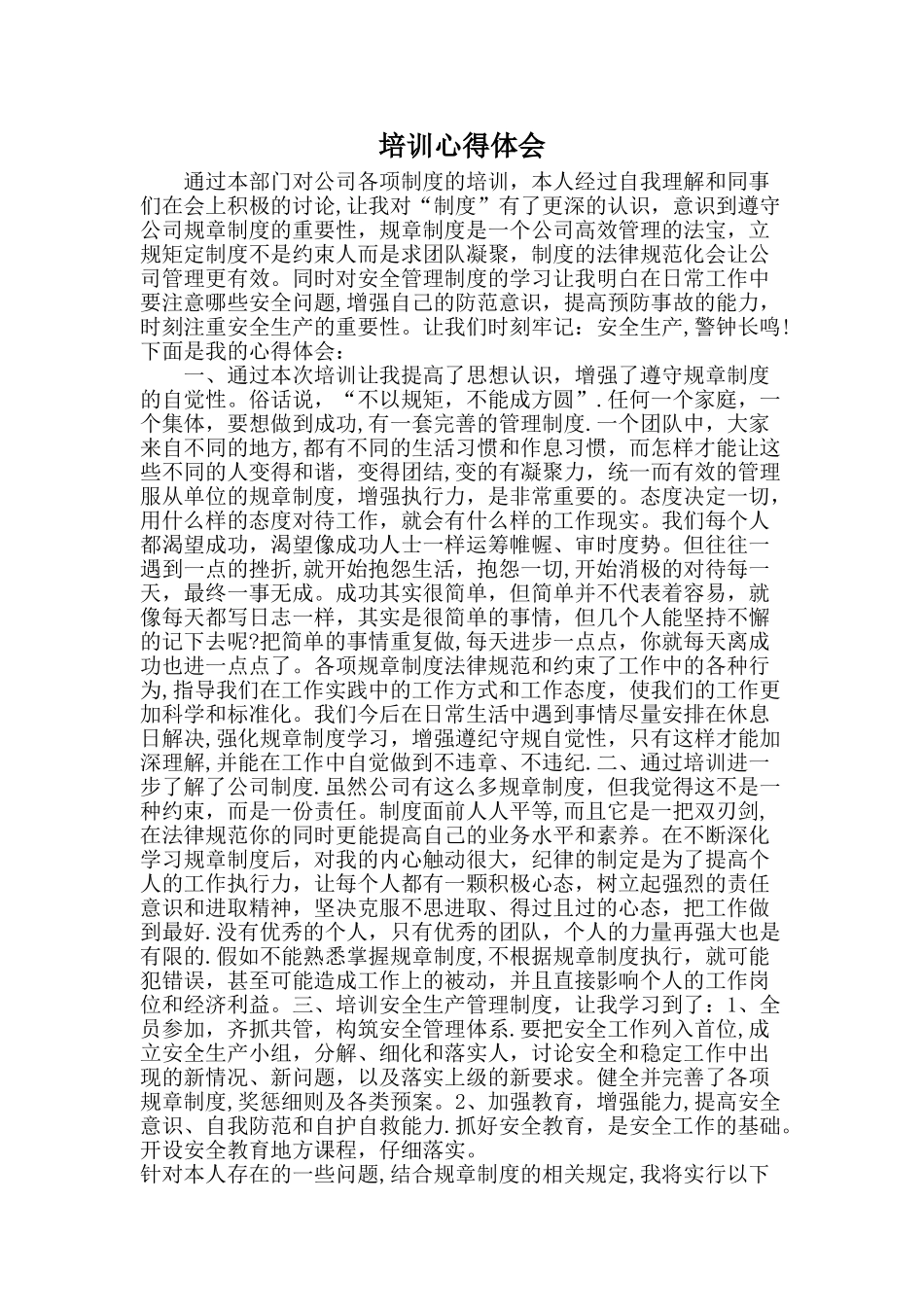 公司制度培训的心得体会_第1页