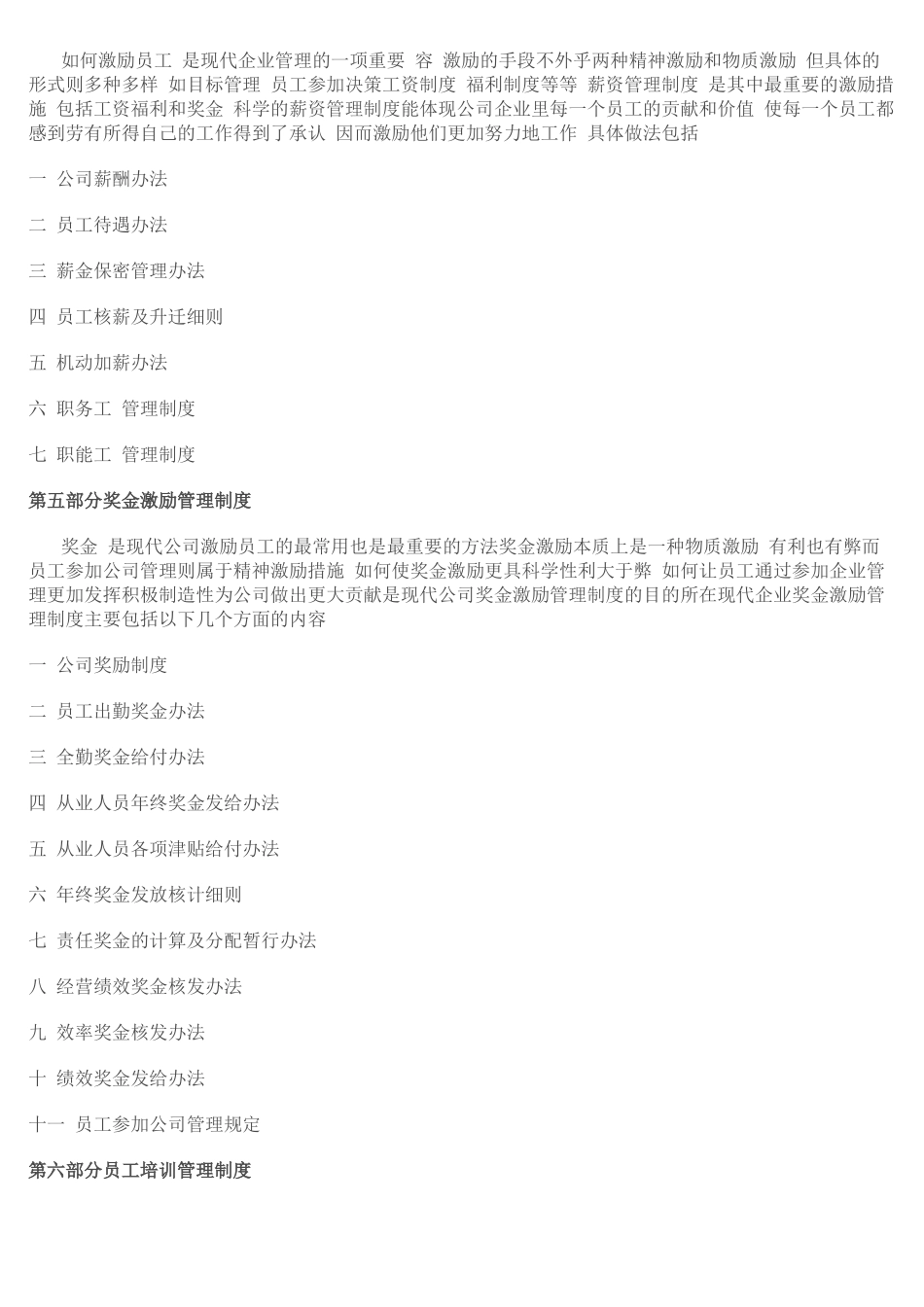 公司制度建设大纲_第3页