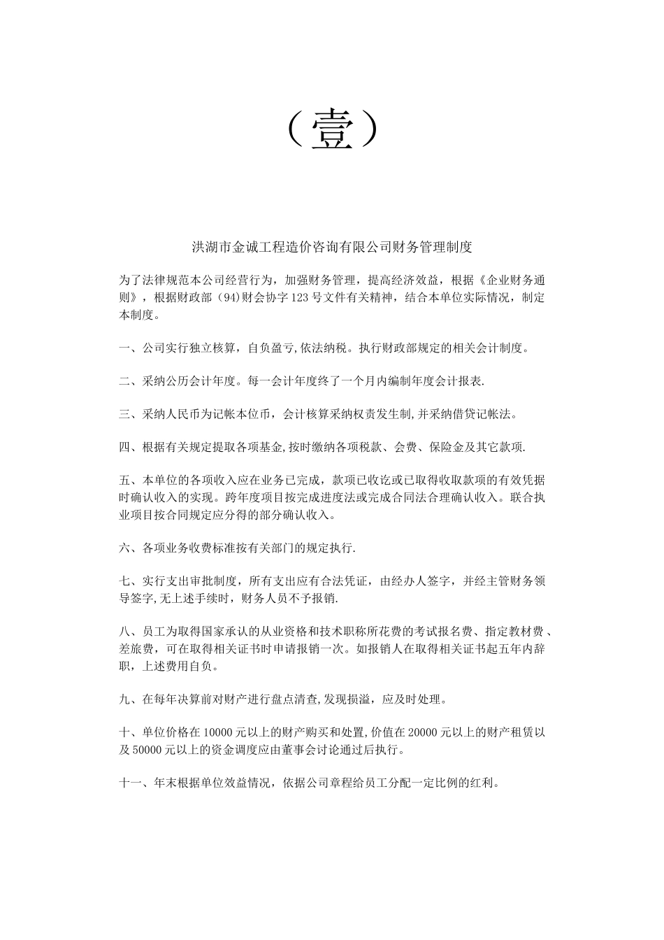 公司制度大全财务薪酬人事劳动合同管理制度集合咨询公司_第2页
