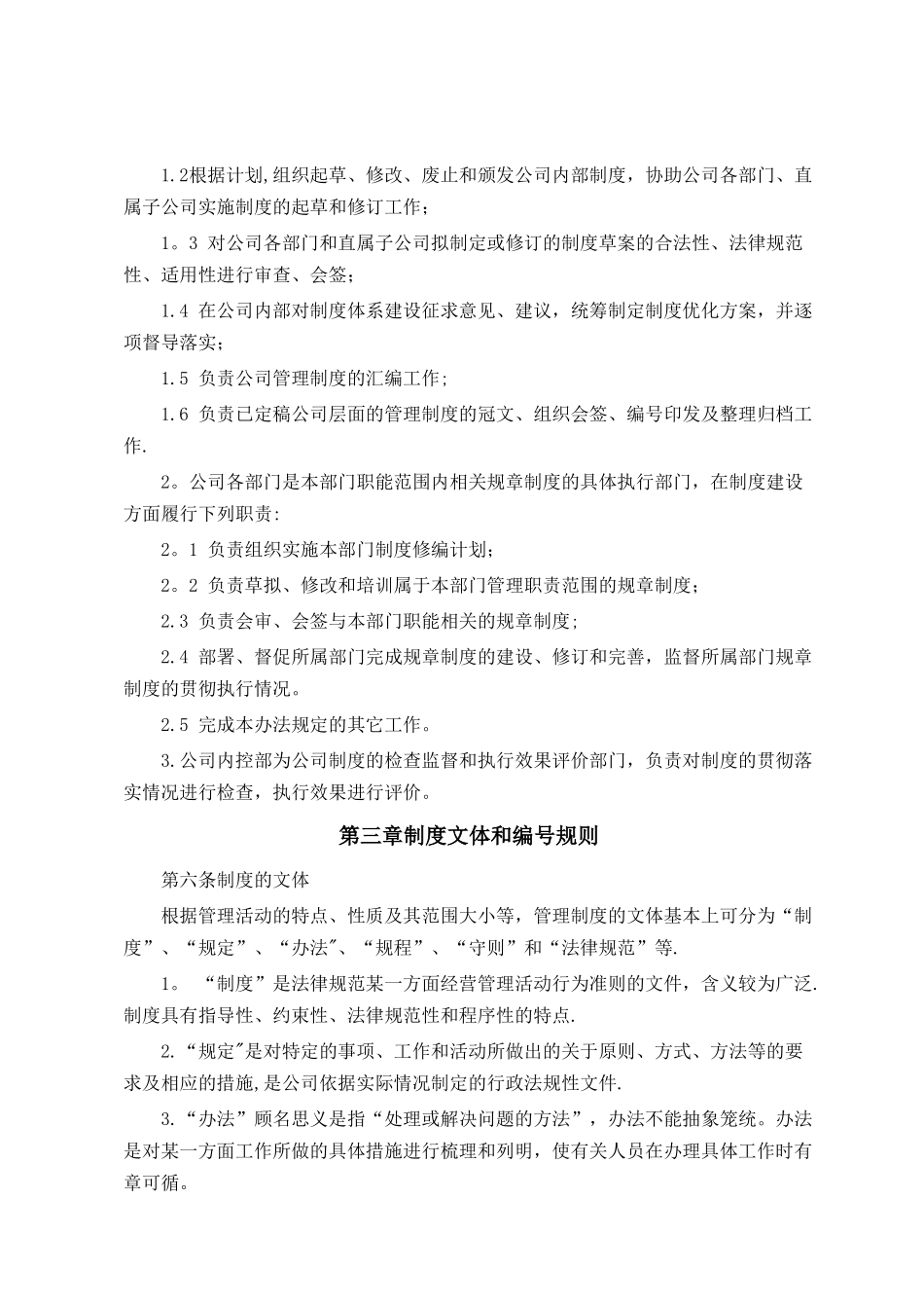 公司制度建设管理办法_第2页