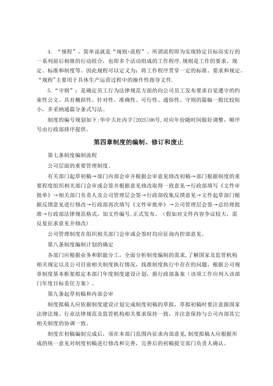 公司制度建设管理办法_第3页