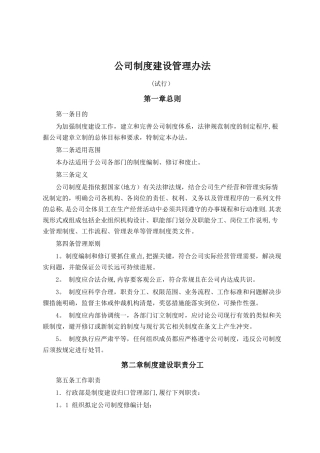 公司制度建设管理办法