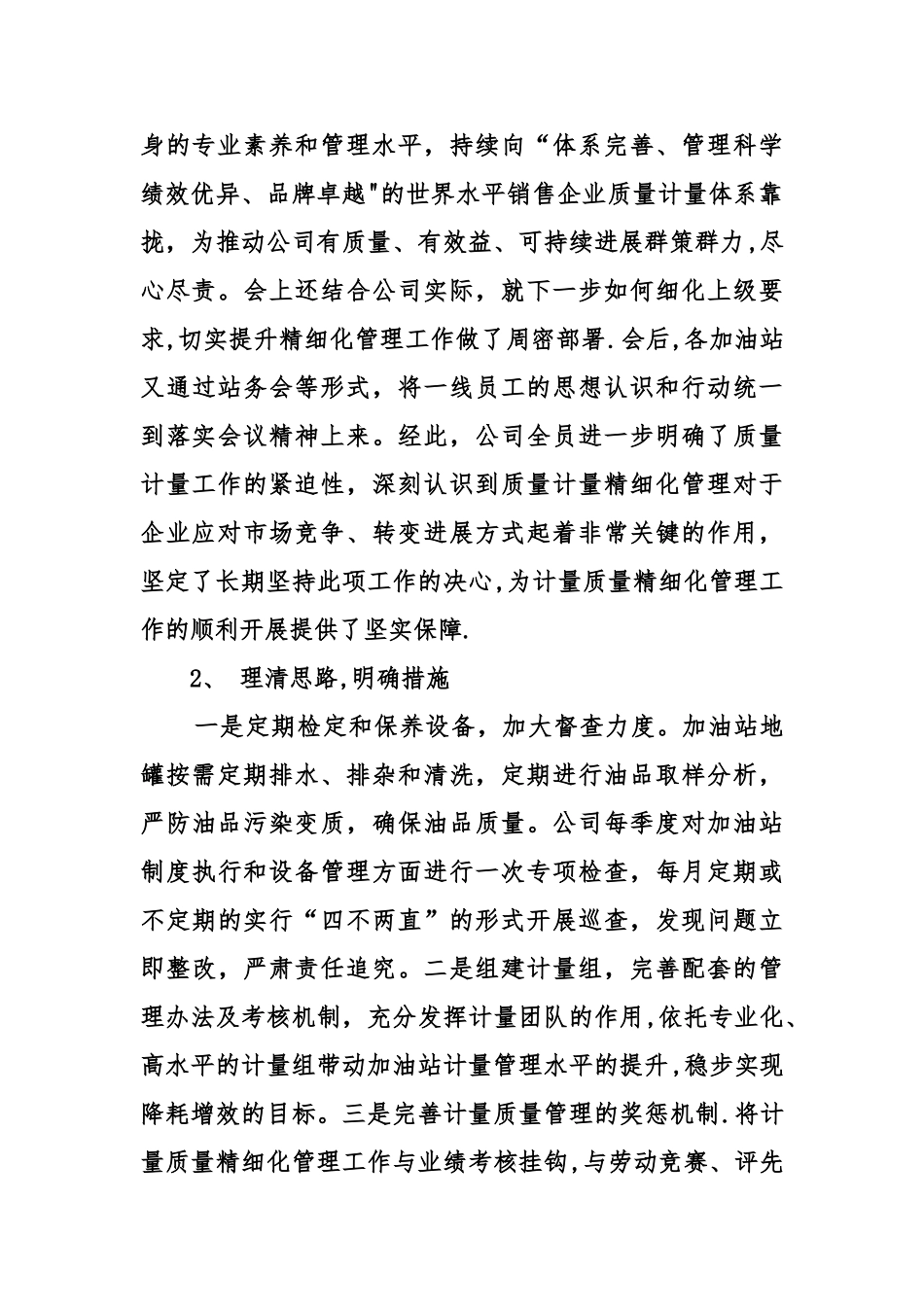 公司制度宣贯活动总结_第2页