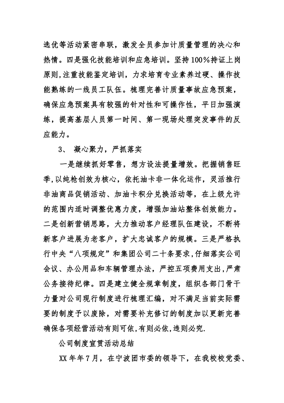 公司制度宣贯活动总结_第3页