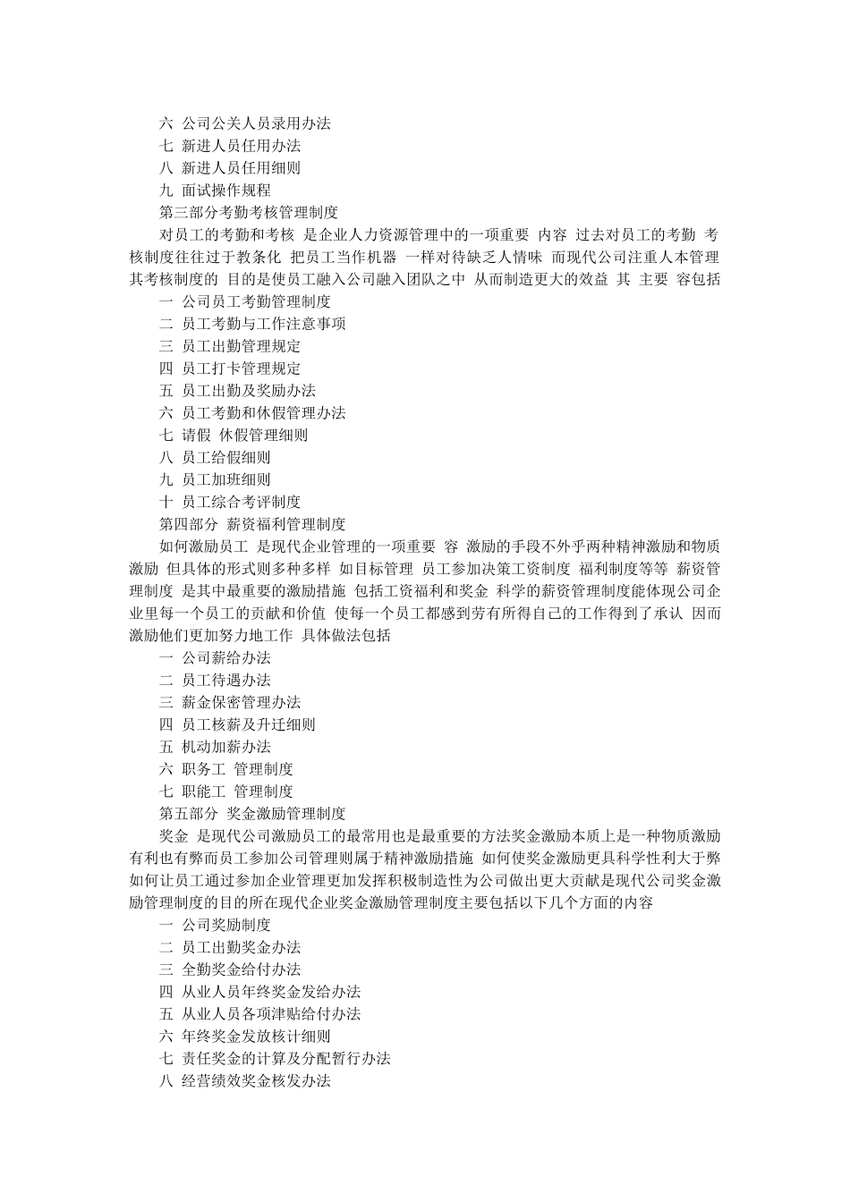 公司制度建设大纲_第2页