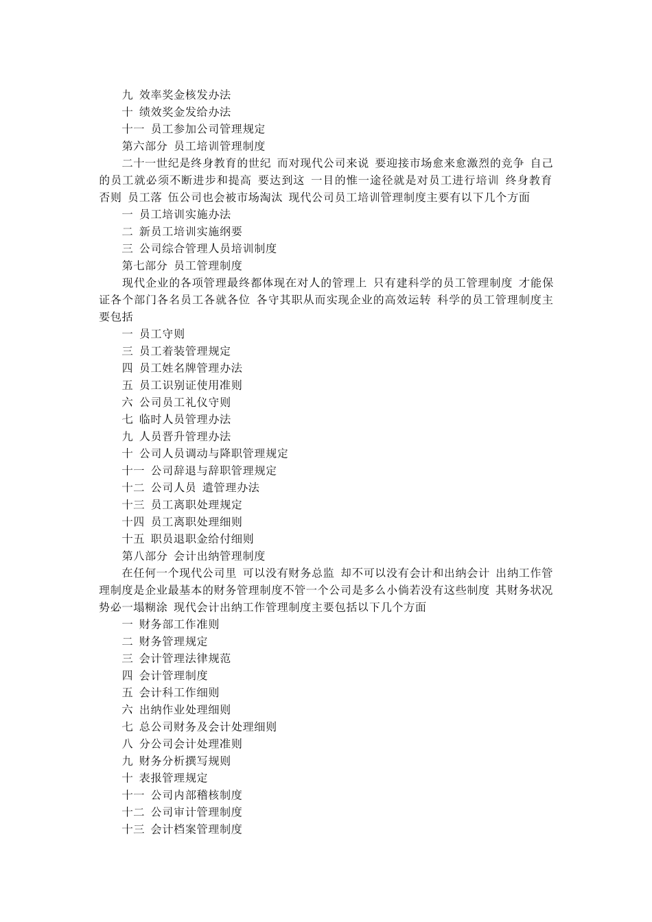 公司制度建设大纲_第3页