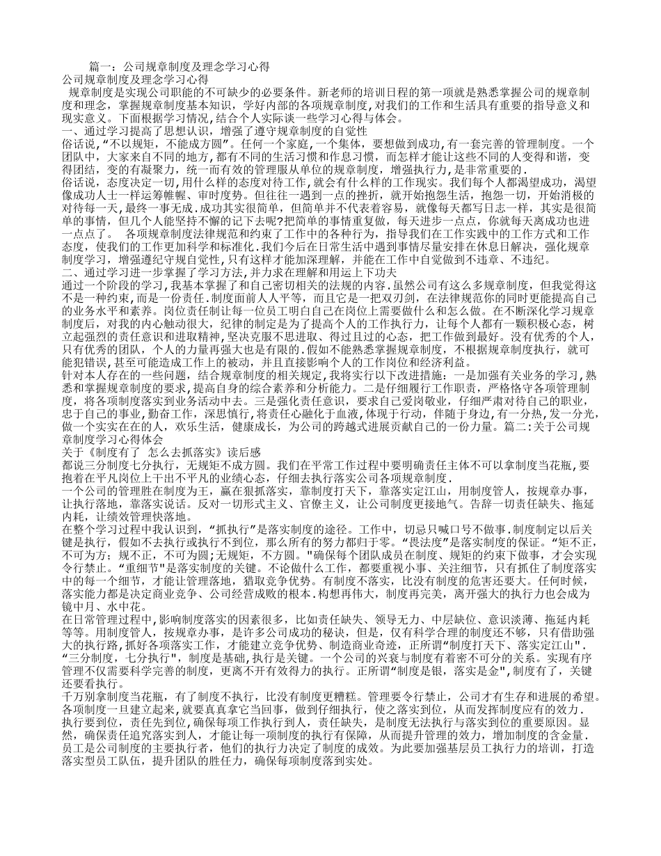 公司制度学习心得体会_第1页