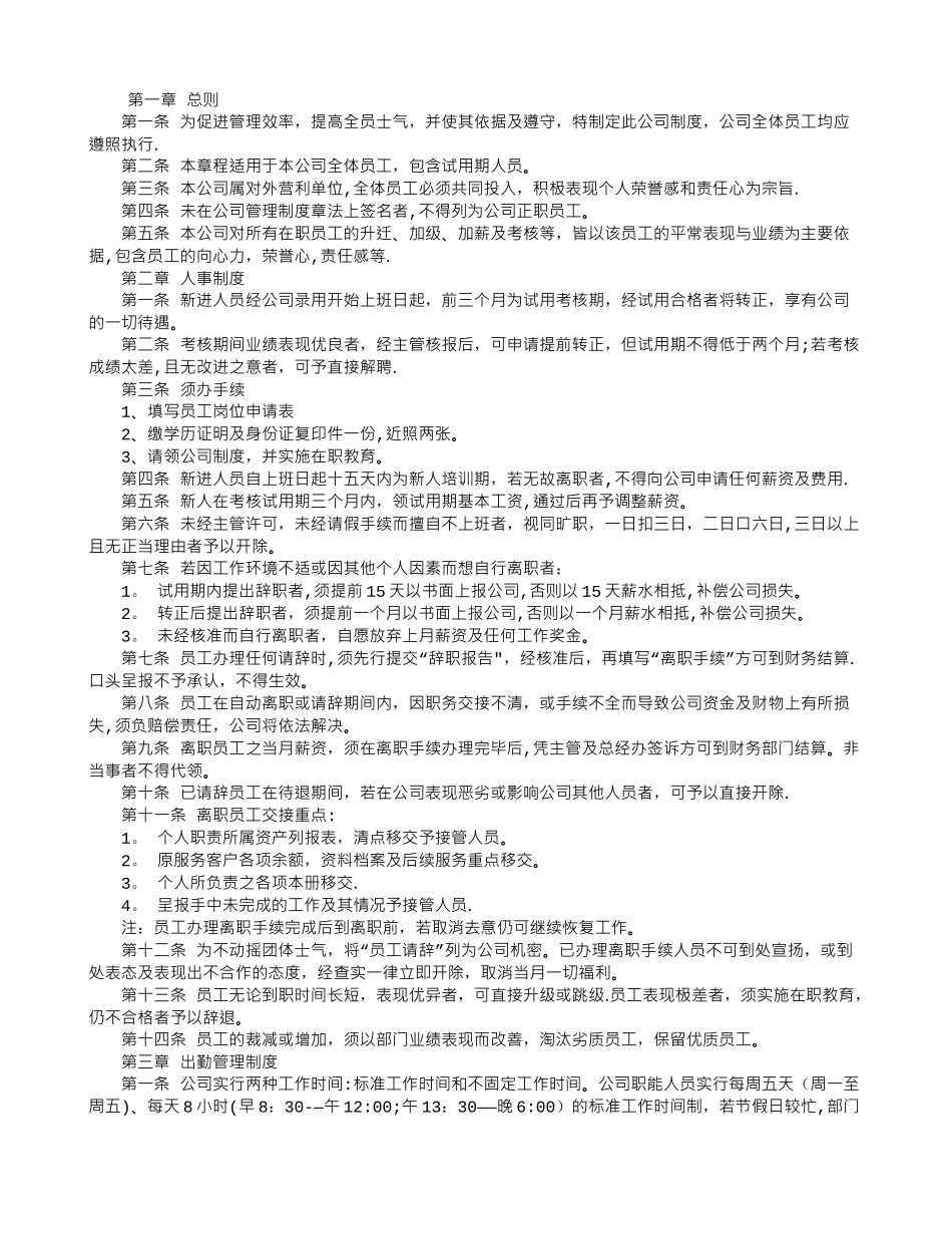 公司制度规则方案_第1页