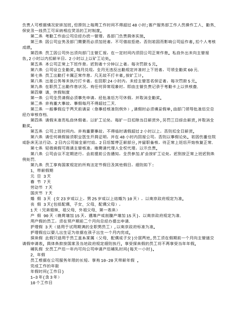 公司制度规则方案_第2页