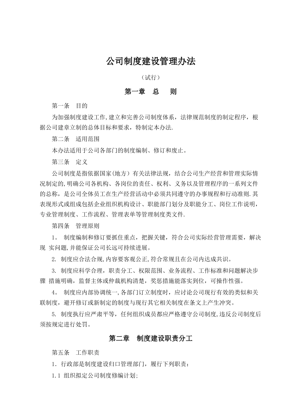 公司制度建设管理办法_第1页