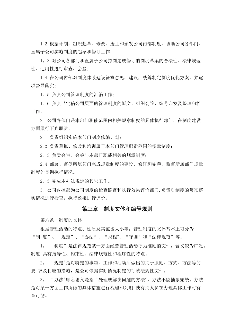 公司制度建设管理办法_第2页