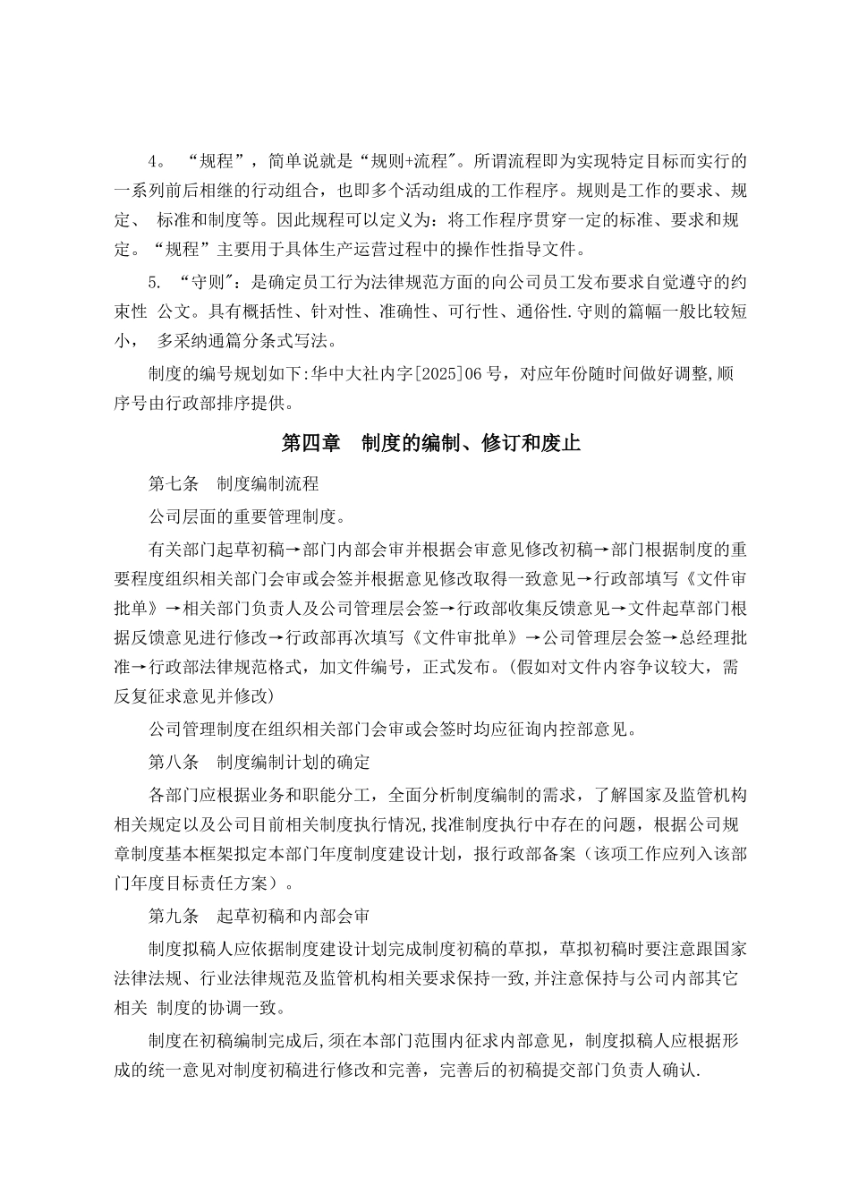 公司制度建设管理办法_第3页