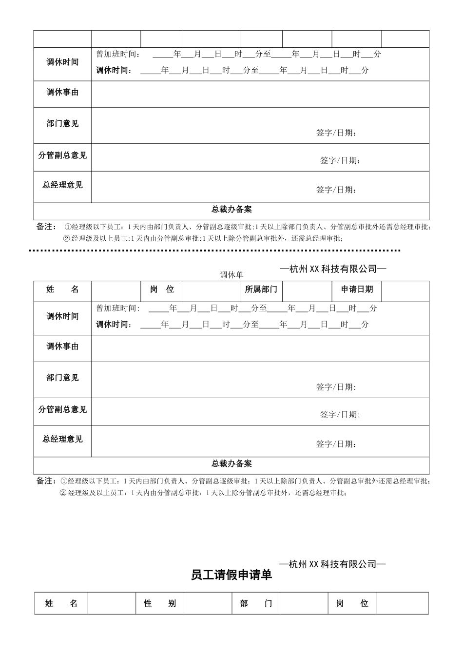 公司制度表单总汇_第2页