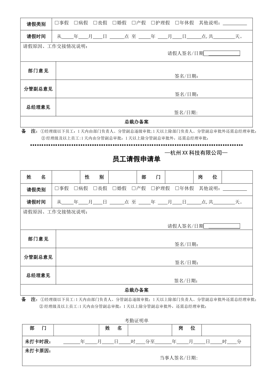 公司制度表单总汇_第3页