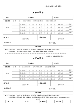 公司制度表单总汇