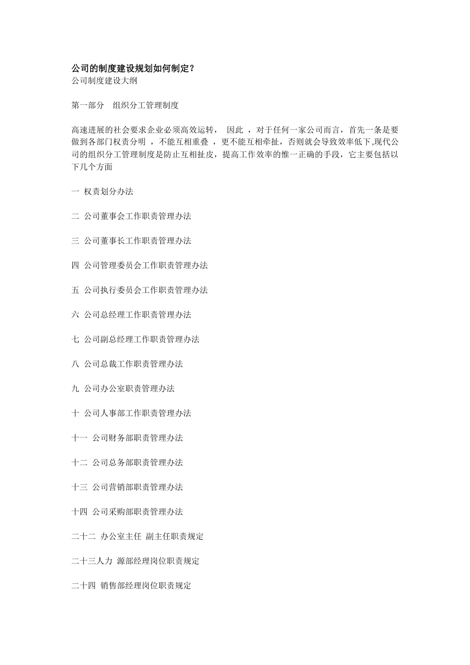 公司制度的规划_第1页