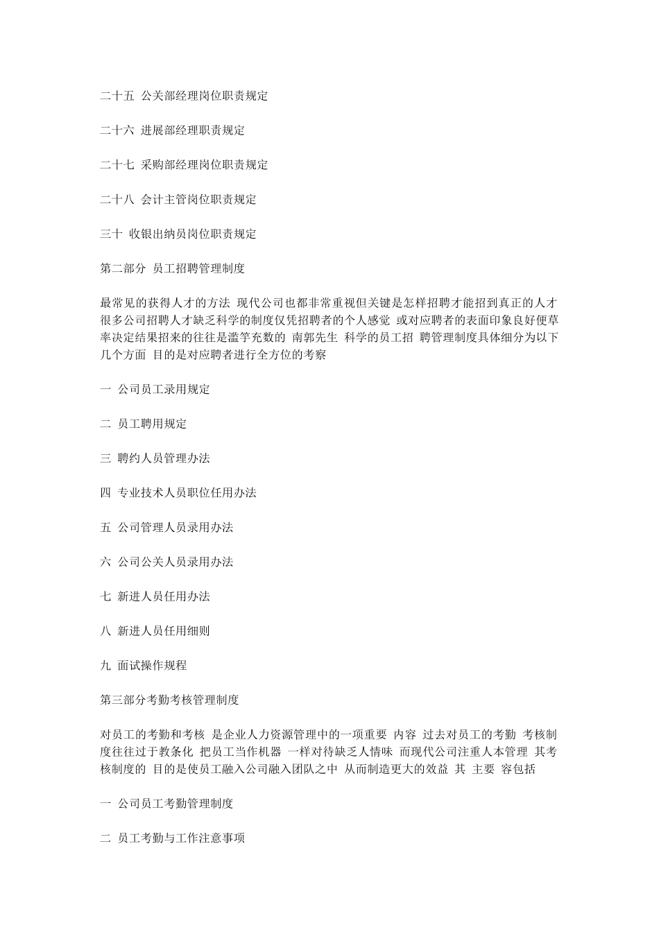 公司制度的规划_第2页