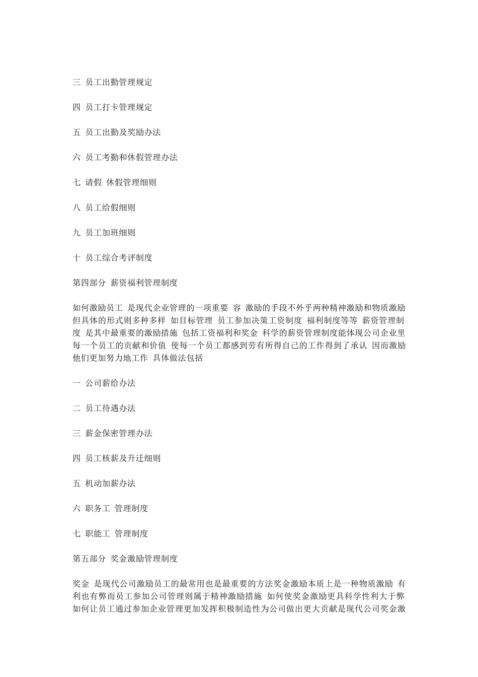 公司制度的规划_第3页