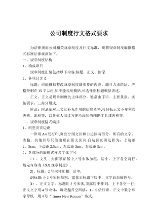 公司制度文件格式要求