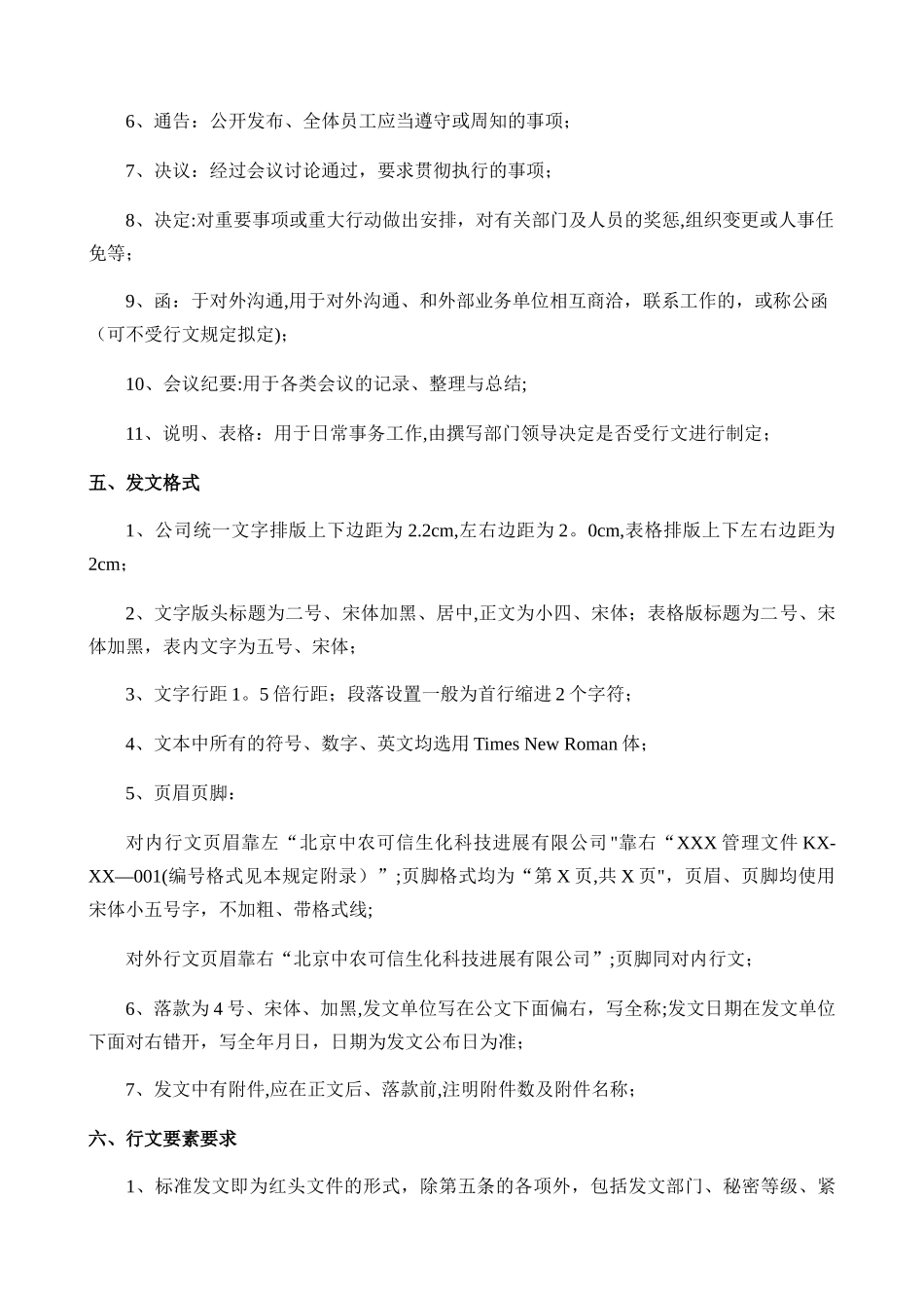 公司制度文件格式的规定_第2页