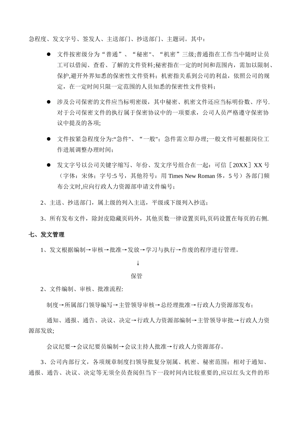 公司制度文件格式的规定_第3页