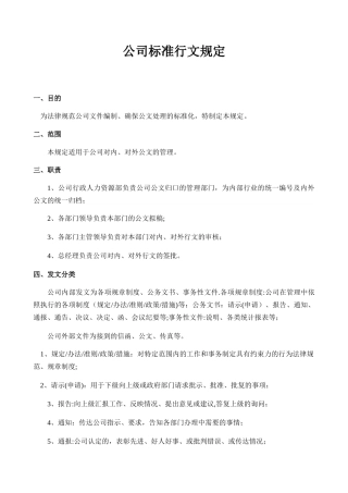 公司制度文件格式的规定