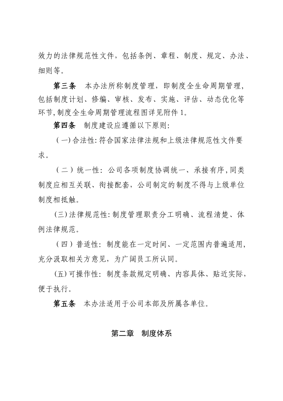 公司制度管理办法_第2页