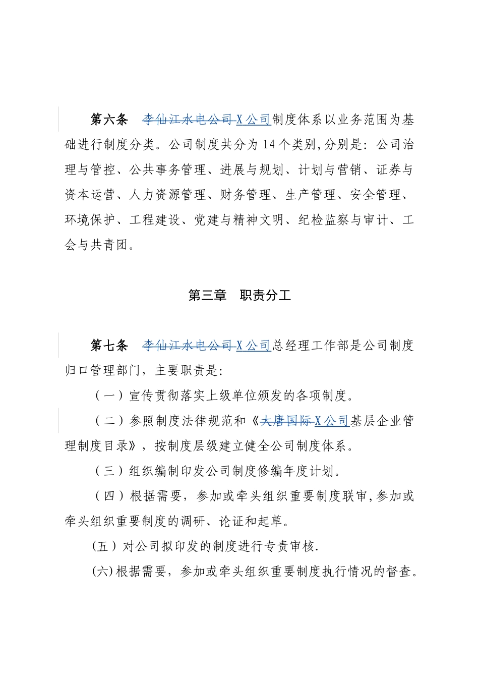 公司制度管理办法_第3页