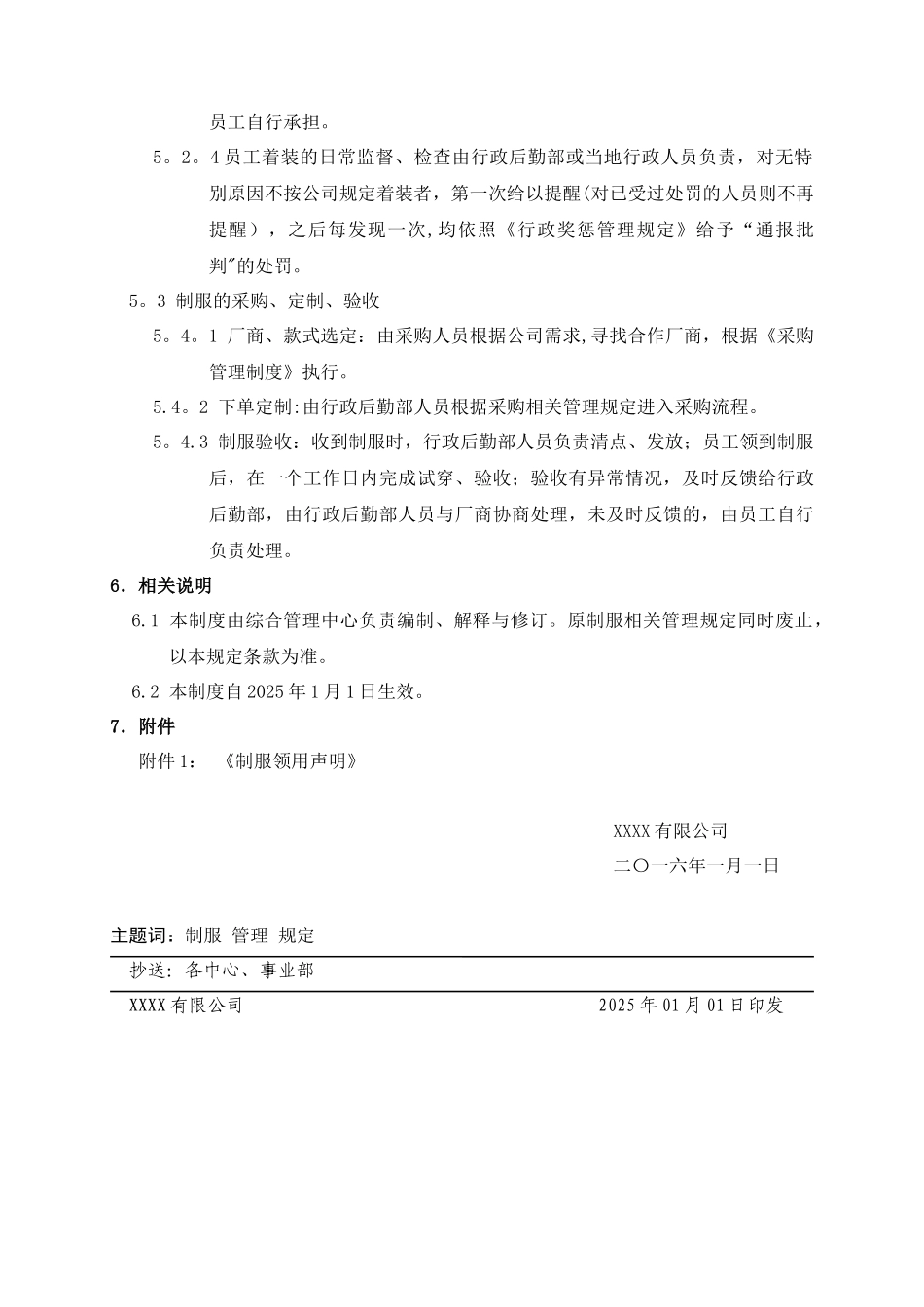 公司制服管理规定_第3页