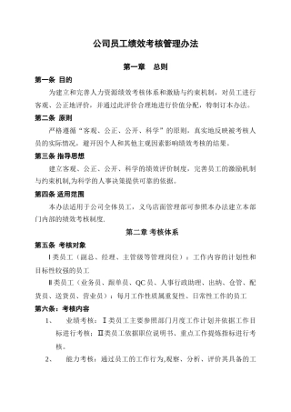公司制度管理-员工绩效考核管理办法1
