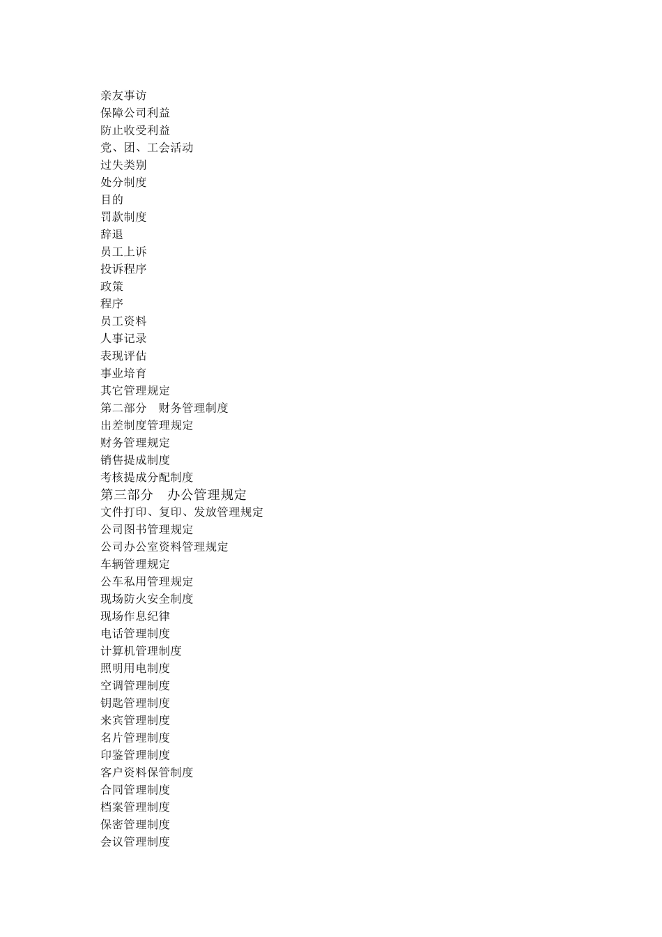 公司制度管理规范及标准_第2页