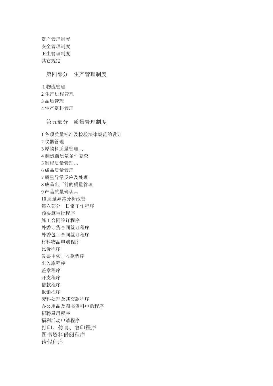 公司制度管理规范及标准_第3页